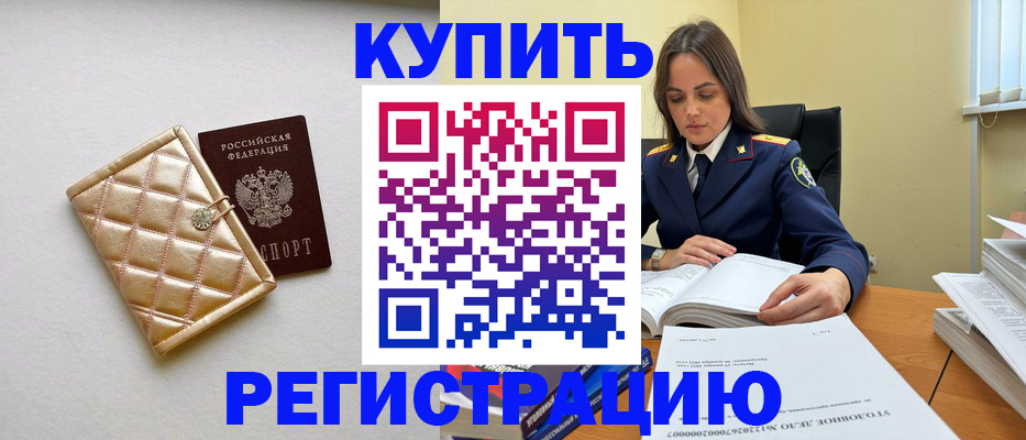 временная регистрация недорого в Волхове
